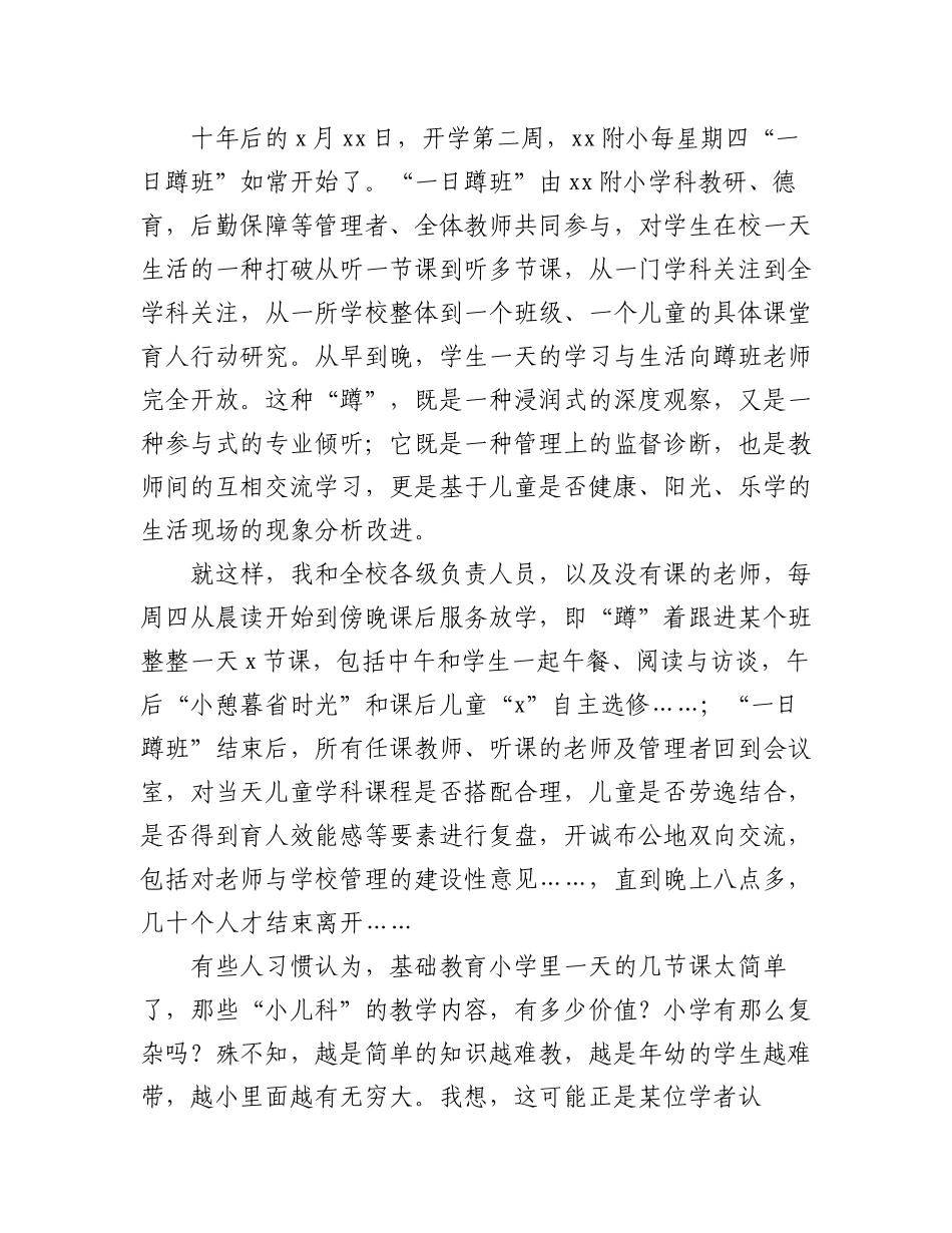 2023年（16篇）在颁奖典礼上的致辞、讲话汇编.docx_第3页