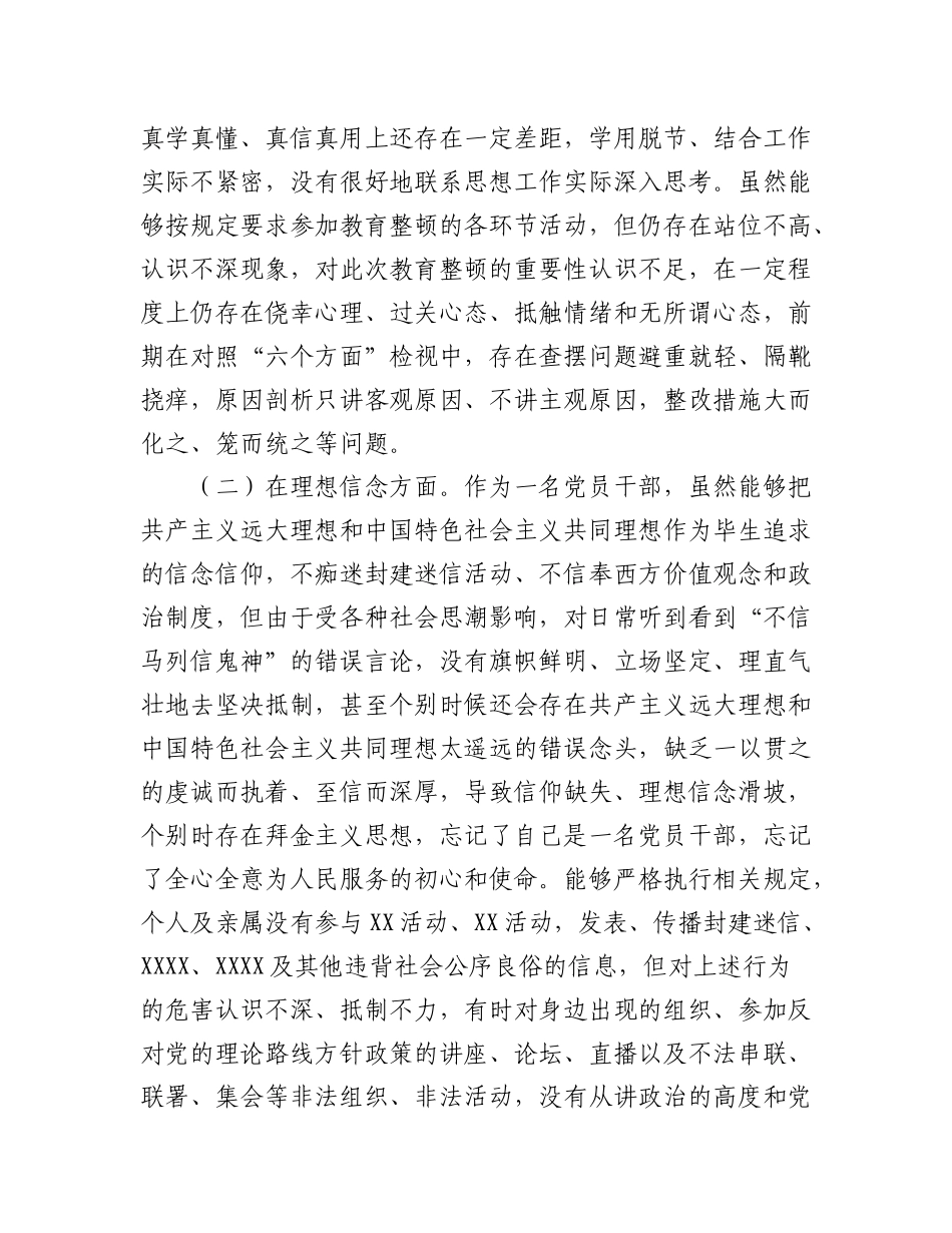 2023年（2篇）纪检监察干部队伍在教育整顿个人对照检查检视剖析材料.docx_第2页