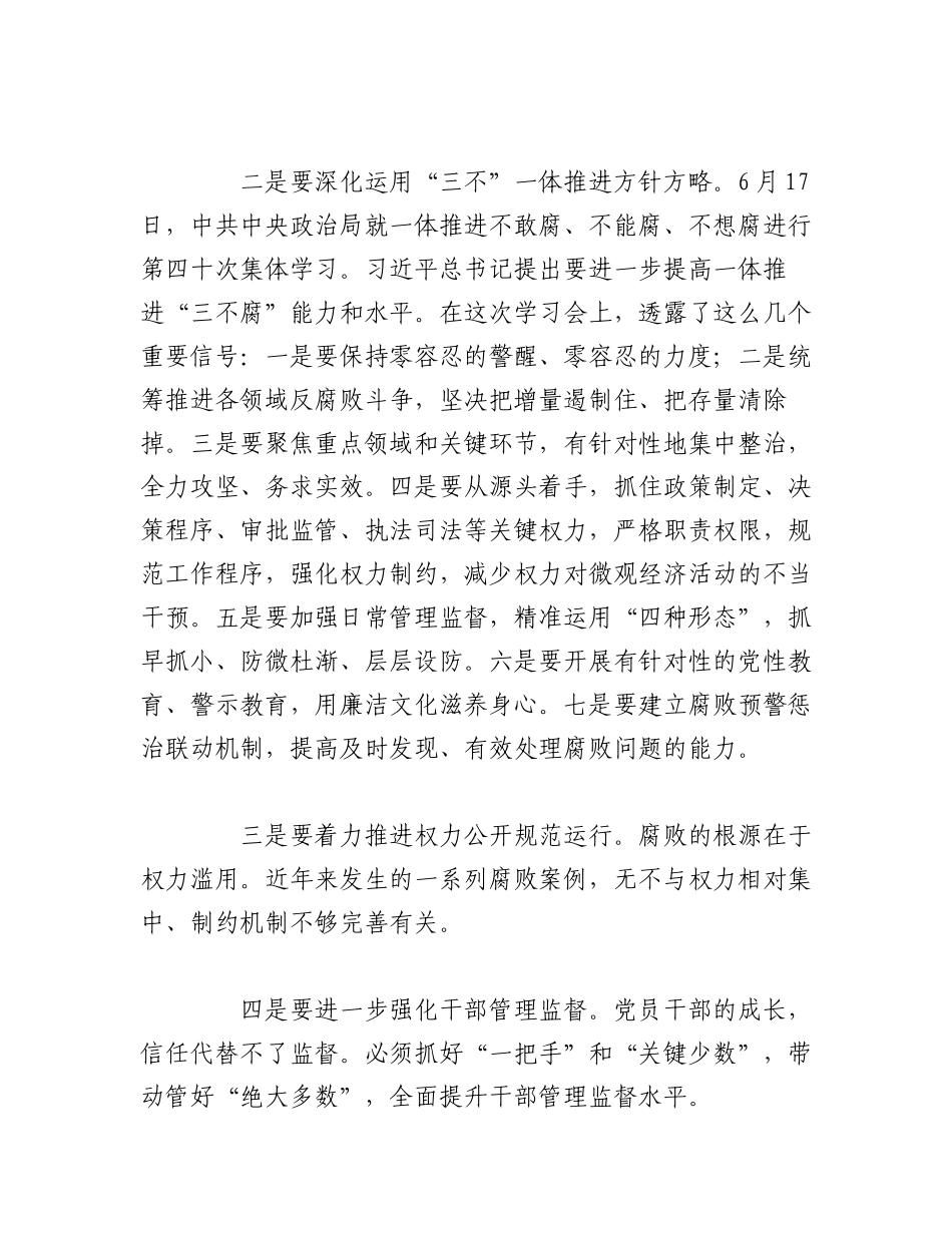 2023年（3篇）在自然资源局202X党风廉政建设座谈会上的讲话.docx_第3页