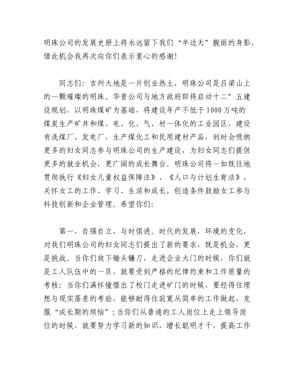 2023年（5篇）关于演讲赛领导讲话稿汇编.docx_第3页