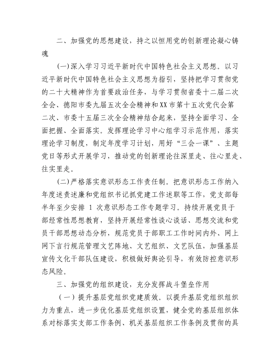 （5篇）关于2023年度党建工作要点汇编.docx_第3页