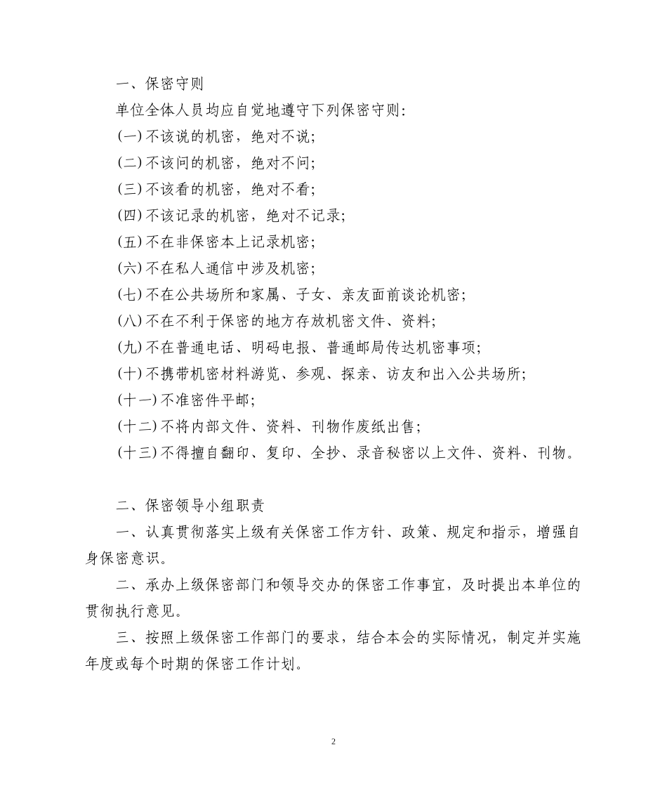 2023年13.保密制度汇编.doc_第2页
