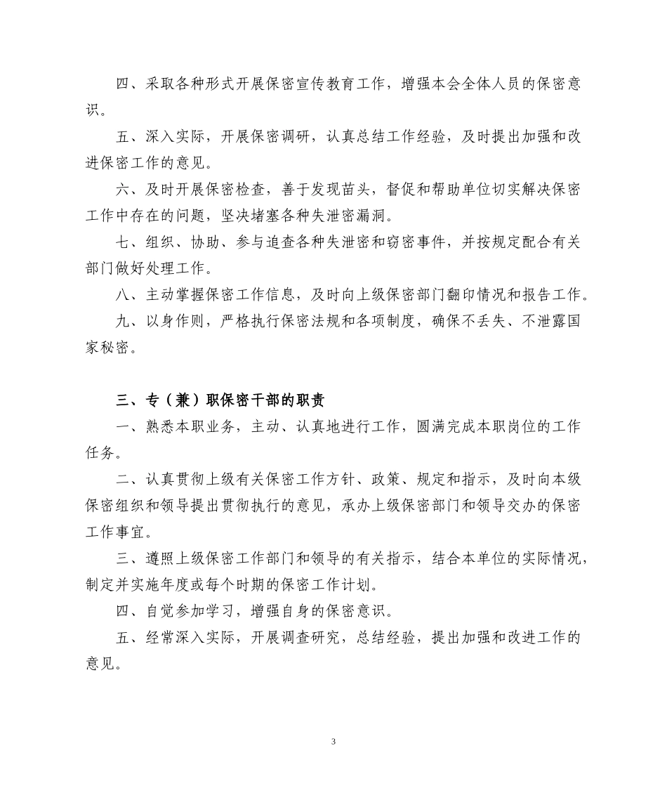 2023年13.保密制度汇编.doc_第3页
