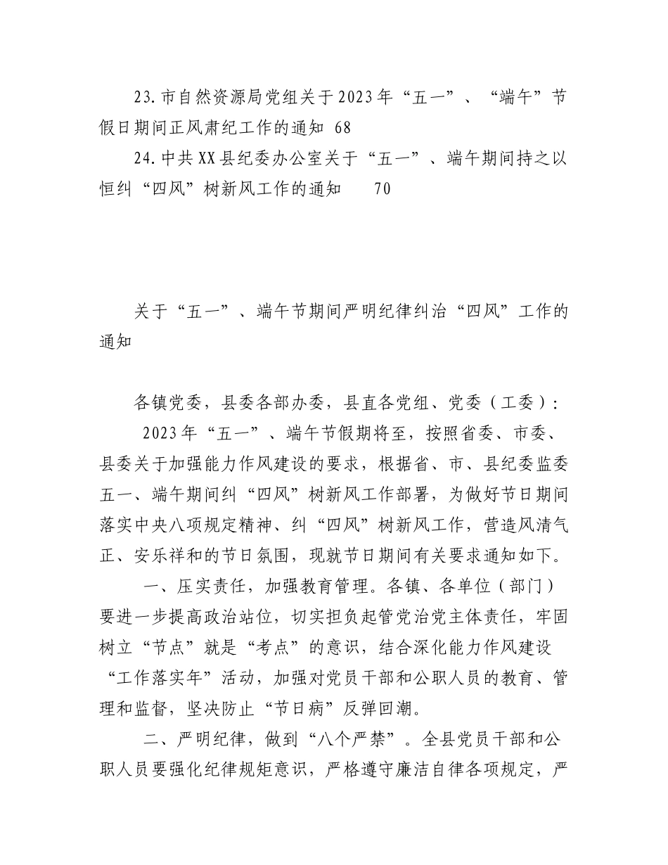 （24篇）2023年度关于劳动节、端午节期间的各项工作通知.docx_第3页