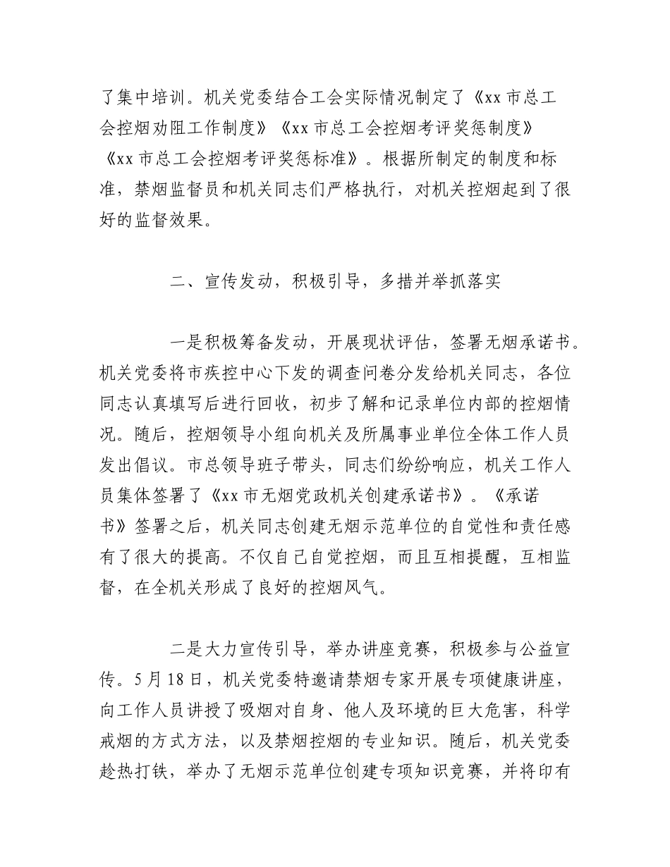 2023年（5篇）无烟党政机关工作总结汇编.docx_第2页