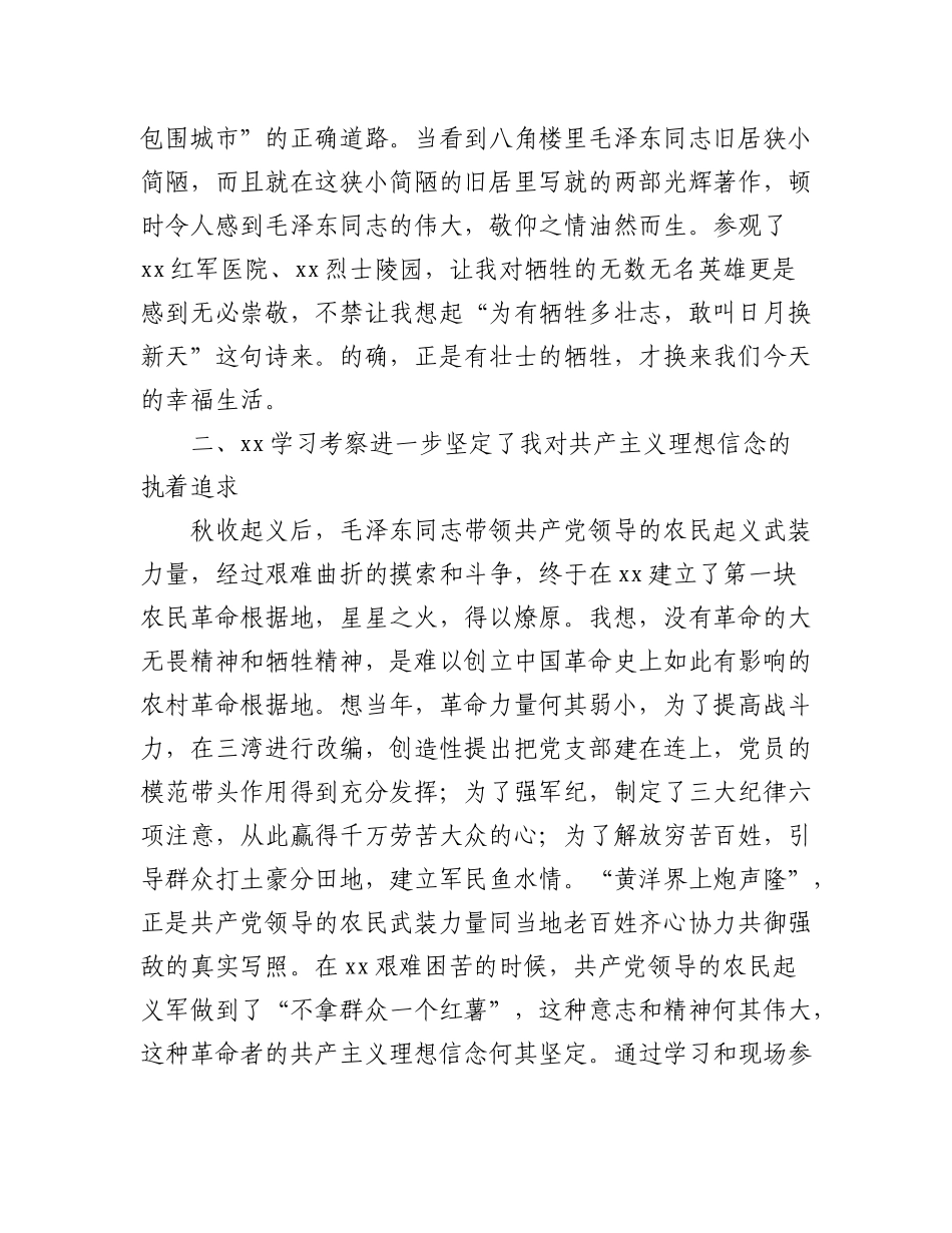 2023年(5篇)政协委员（干部）在履职能力提升培训班上的交流发言材料汇编.docx_第2页