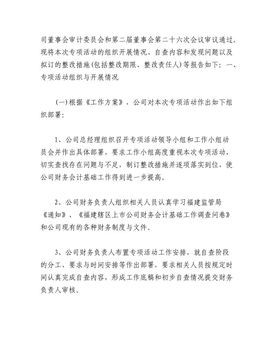 2023年（5篇）关于财务风险自查报告参考材料汇编.docx_第2页