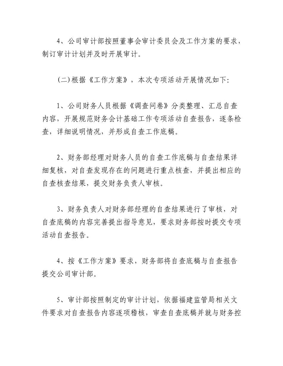 2023年（5篇）关于财务风险自查报告参考材料汇编.docx_第3页