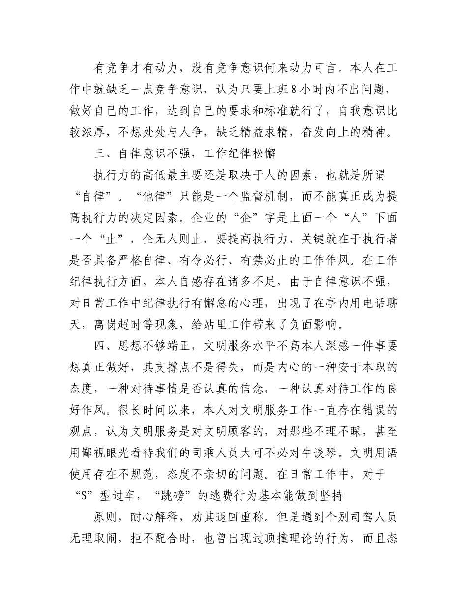 2023年（7篇）教育整顿的认识和收获通用.docx_第3页