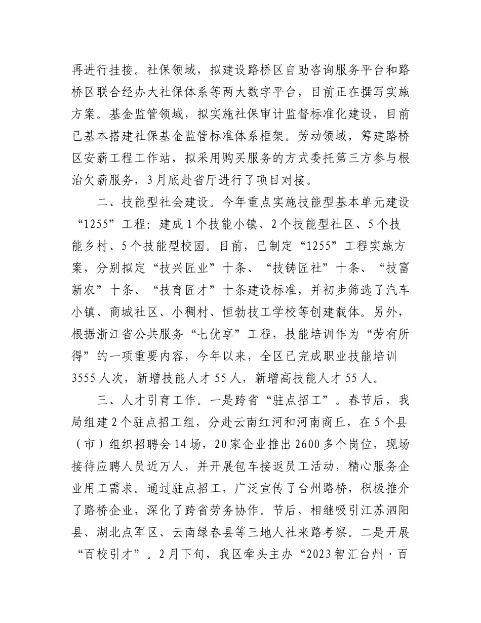 （7篇）关于2023年第一季度工作完成情况汇编.docx_第2页