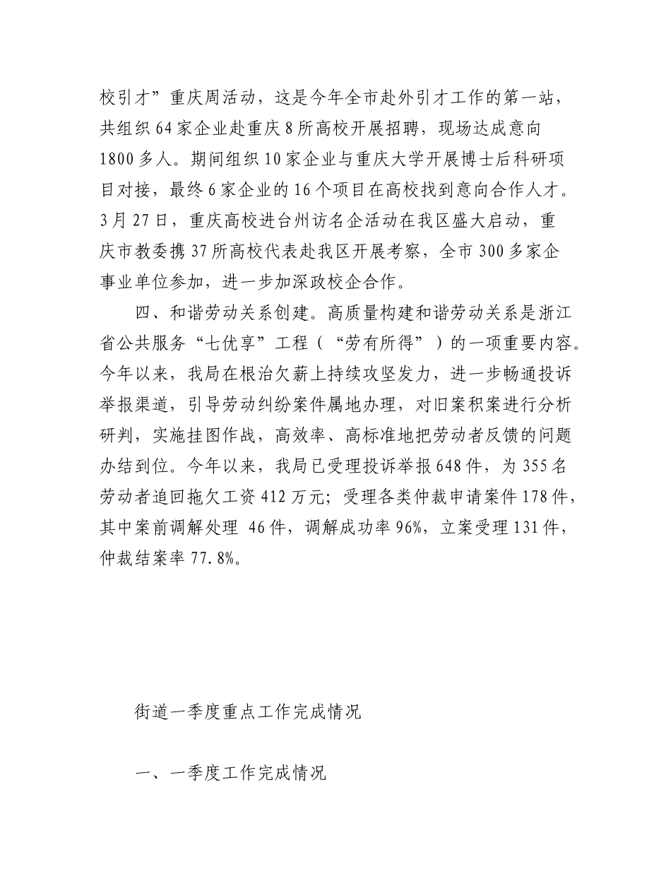 （7篇）关于2023年第一季度工作完成情况汇编.docx_第3页