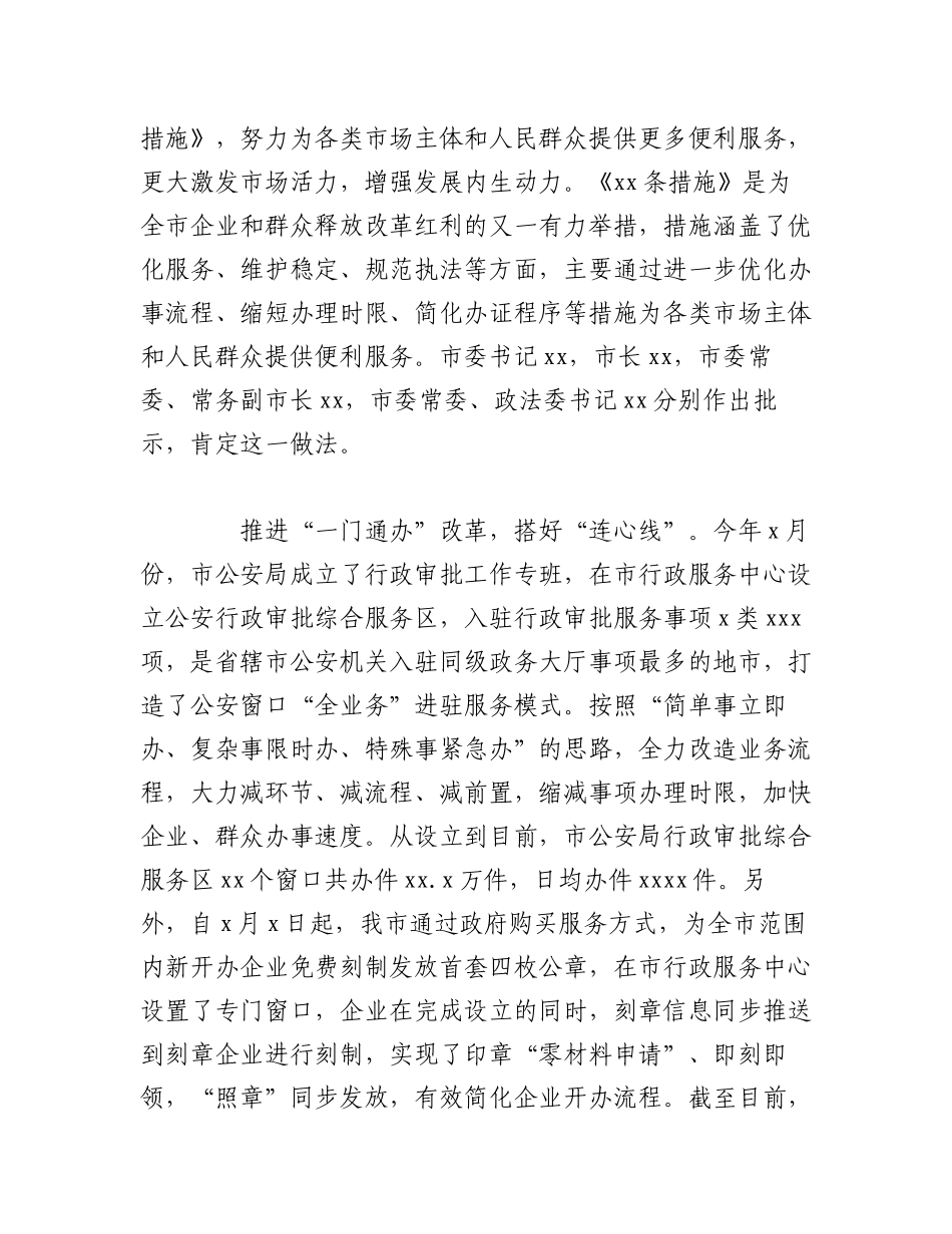 2023年（3篇）关于促进民营经济高质量发展相关报告汇编.docx_第2页