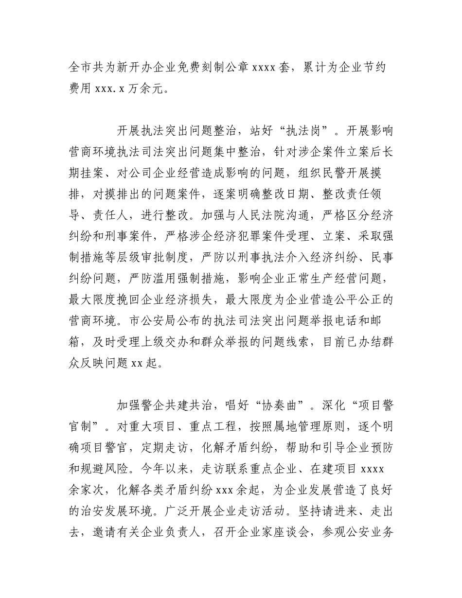 2023年（3篇）关于促进民营经济高质量发展相关报告汇编.docx_第3页