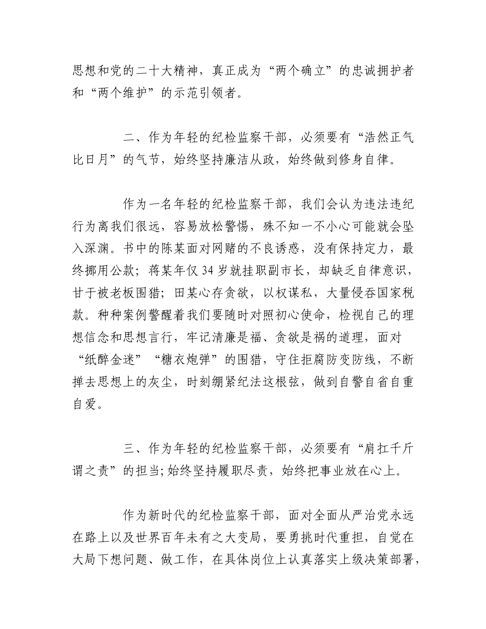2023年（4篇）纪检监察干部学习感受汇编.docx_第2页