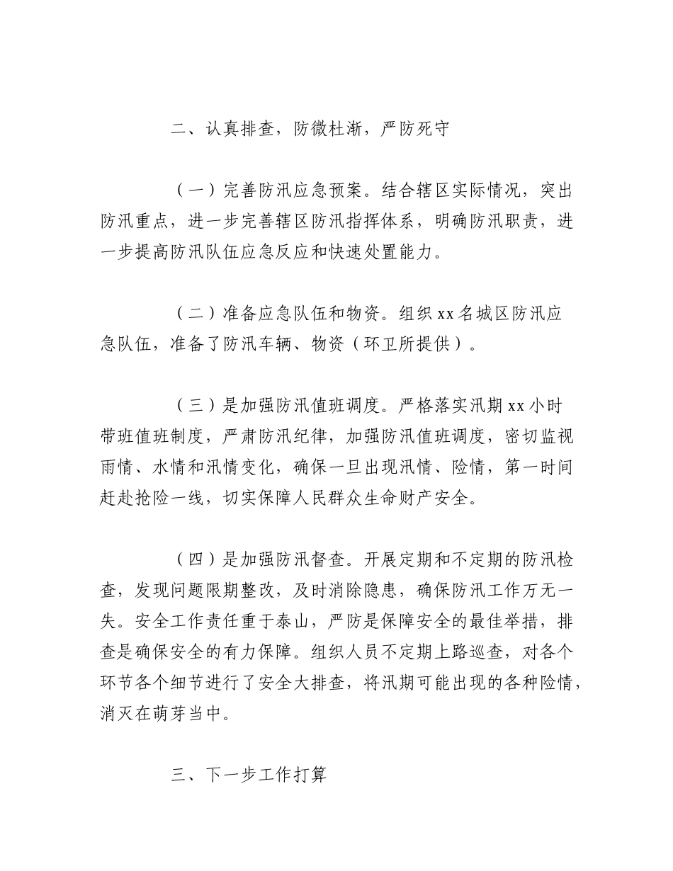 （10篇）2023年各街道、乡镇、单位上半年工作总结及下一步工作打算汇编.docx_第2页