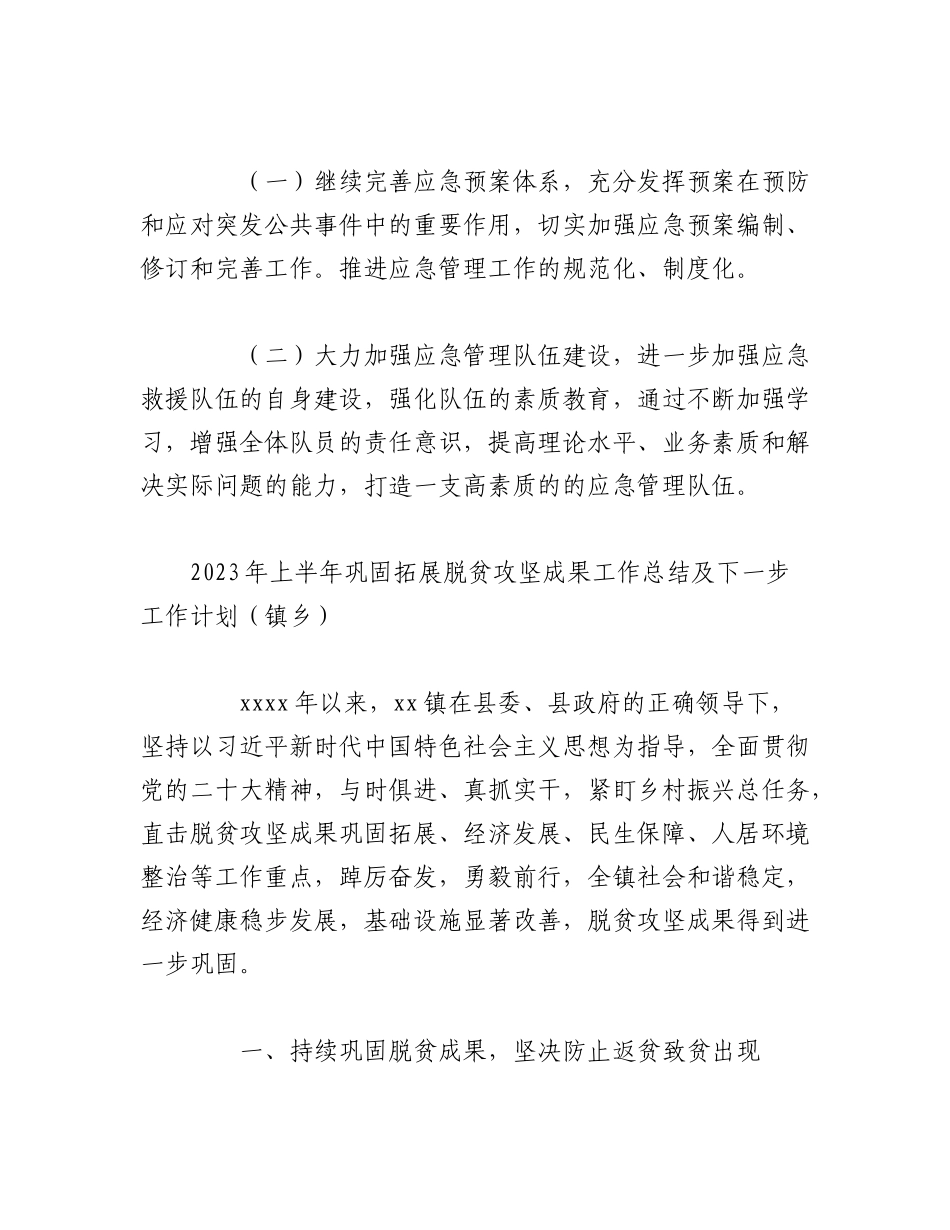 （10篇）2023年各街道、乡镇、单位上半年工作总结及下一步工作打算汇编.docx_第3页