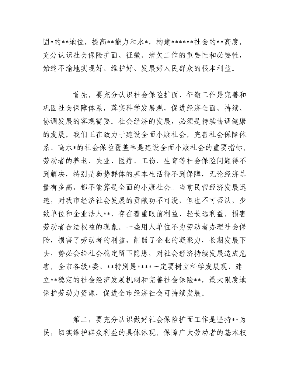 2023年（4篇）社保工作会议上的表态发言稿汇编.docx_第2页