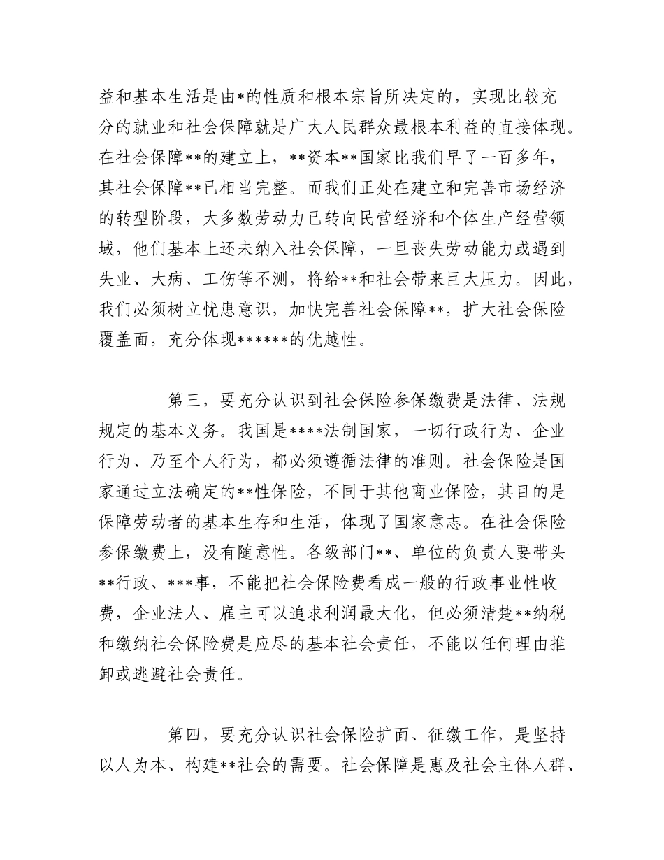2023年（4篇）社保工作会议上的表态发言稿汇编.docx_第3页