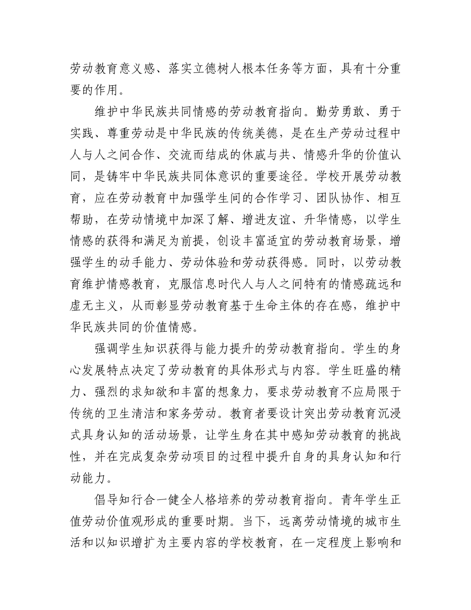 2023年（5篇）现代职业教育体系主题材料汇编.docx_第3页