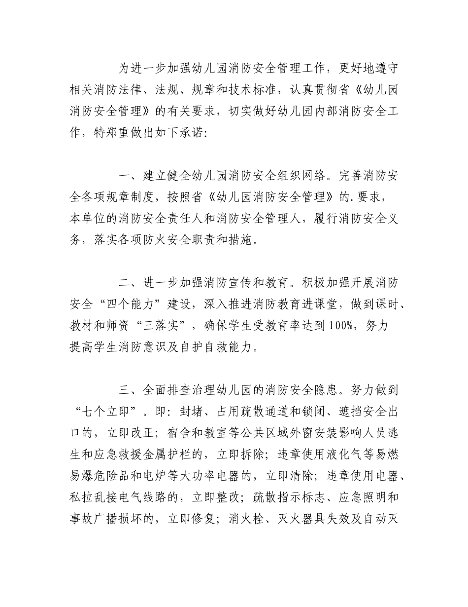 （10篇）2023年关于消防安全承诺书.docx_第3页