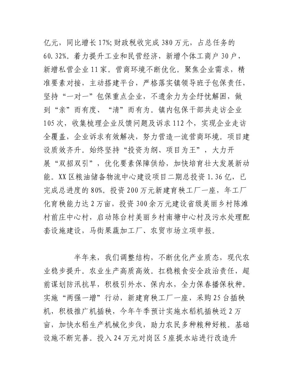 （3篇）关于2023年上半年工作情况报告.docx_第2页