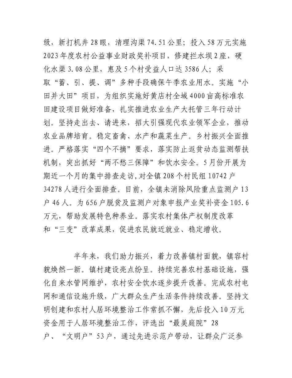 （3篇）关于2023年上半年工作情况报告.docx_第3页