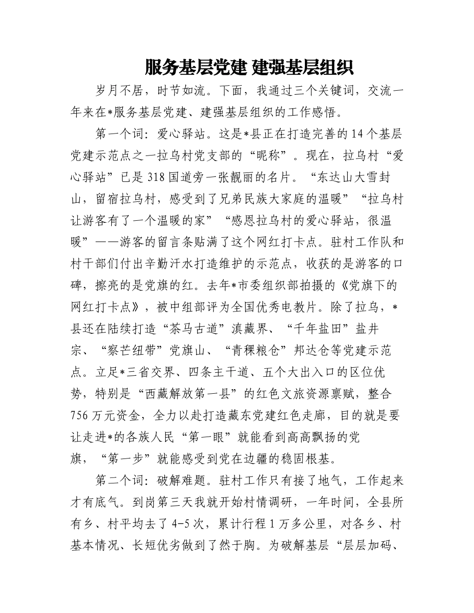 2023年6.优秀驻村工作队代表交流发言材料汇编（5篇）.docx_第1页