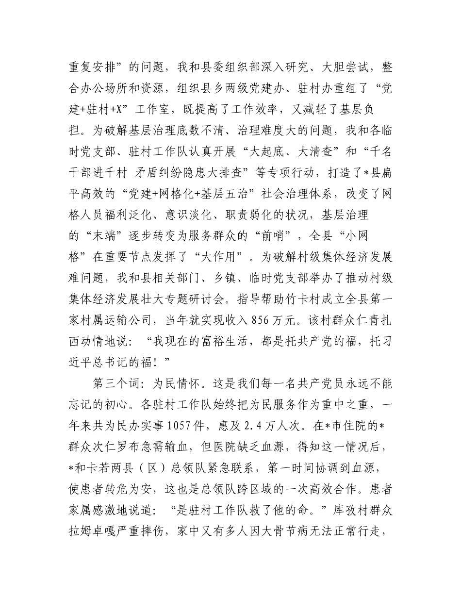 2023年6.优秀驻村工作队代表交流发言材料汇编（5篇）.docx_第2页