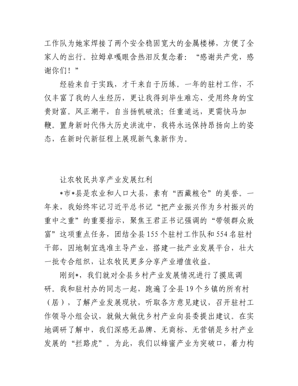 2023年6.优秀驻村工作队代表交流发言材料汇编（5篇）.docx_第3页