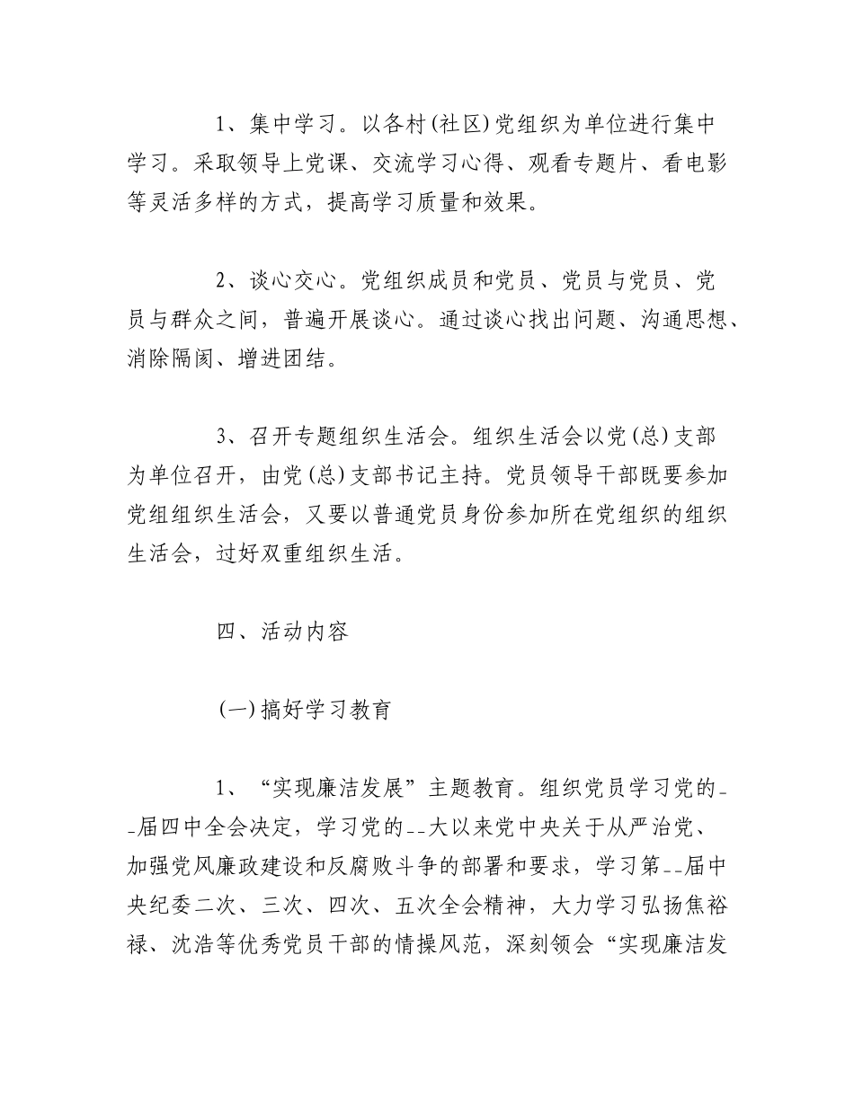 2023年（19篇）关于主题党日活动方案.docx_第2页