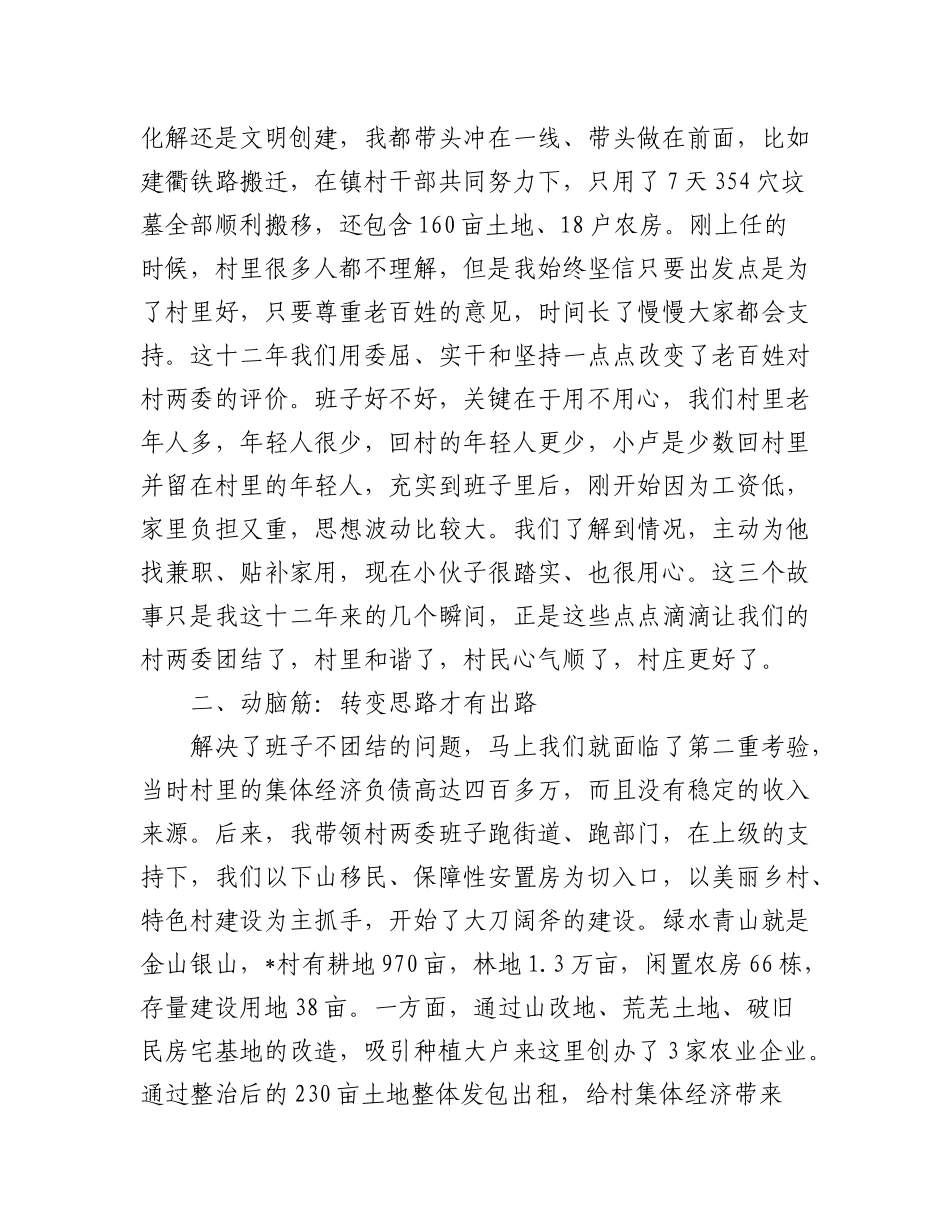 2023年（4篇）XX村党组织书记座谈会交流汇编.docx_第2页