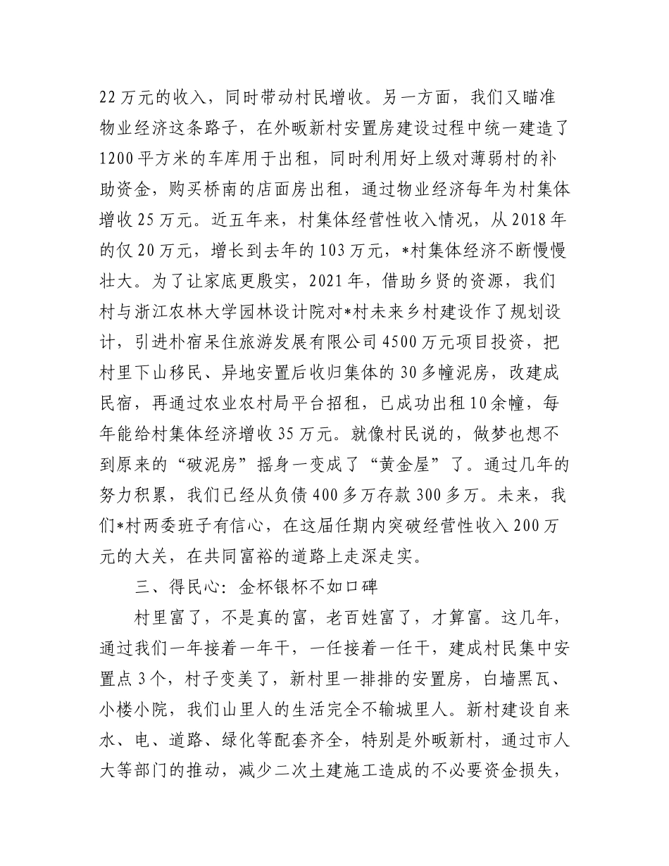 2023年（4篇）XX村党组织书记座谈会交流汇编.docx_第3页