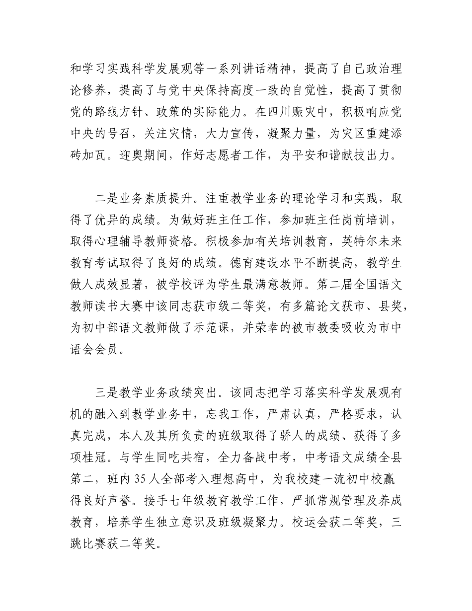 2023年（5篇）发展对象入党介绍人培养考察意见.docx_第3页