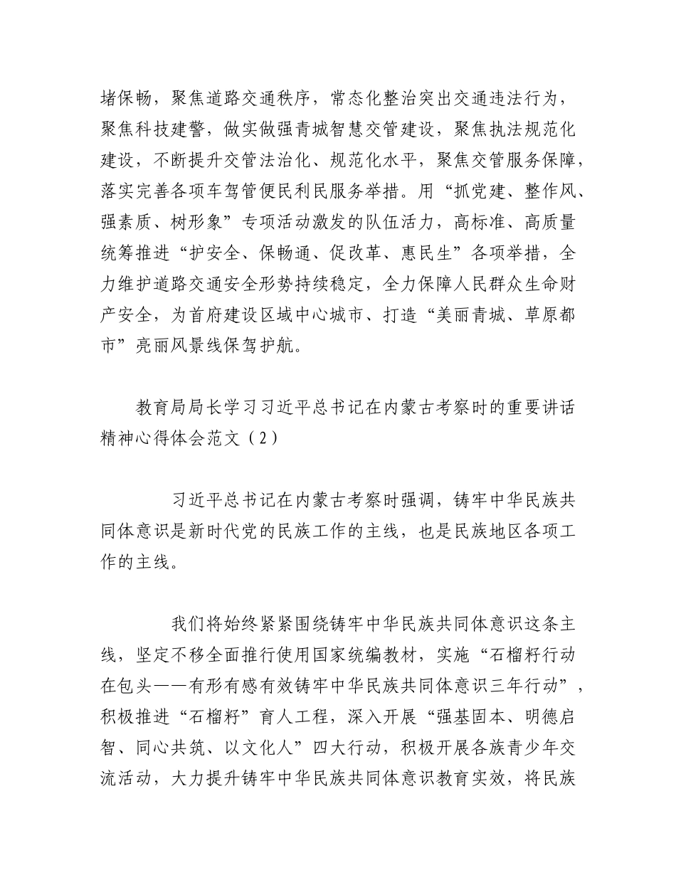 2023年（7篇）研讨发言材料：学习x在内蒙古考察时的重要讲话精神心得体会.docx_第2页
