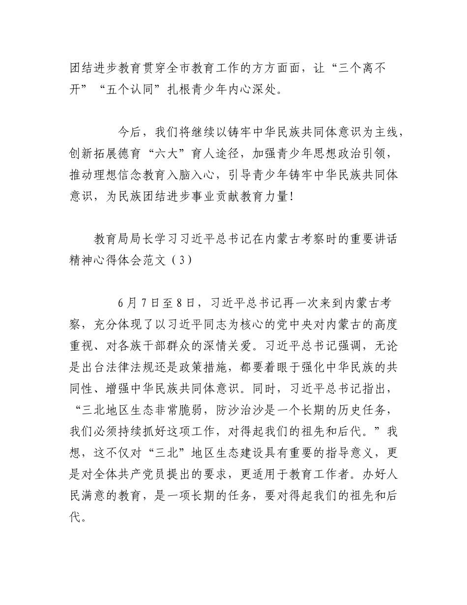 2023年（7篇）研讨发言材料：学习x在内蒙古考察时的重要讲话精神心得体会.docx_第3页