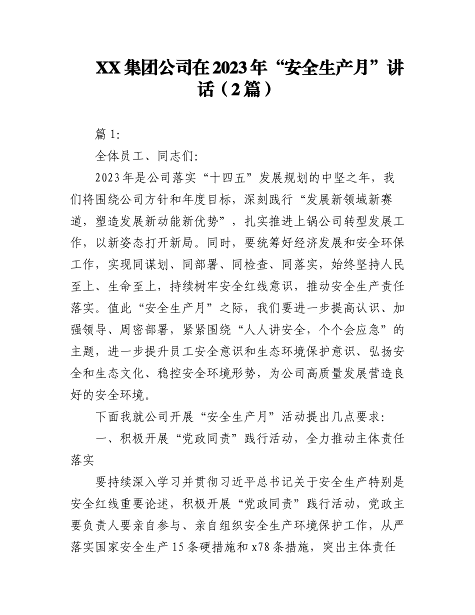 （2篇）XX集团公司在2023年“安全生产月”讲话.docx_第1页