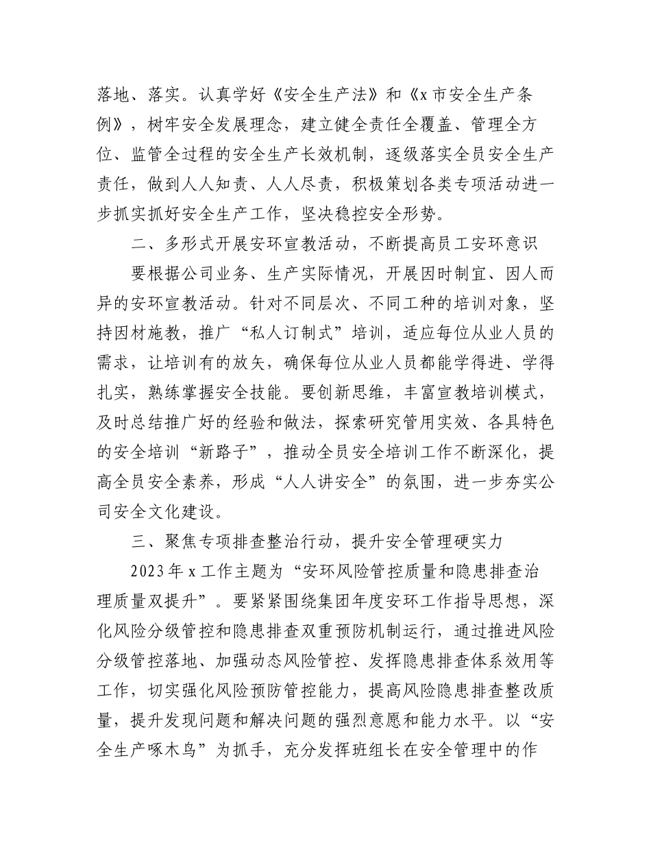 （2篇）XX集团公司在2023年“安全生产月”讲话.docx_第2页