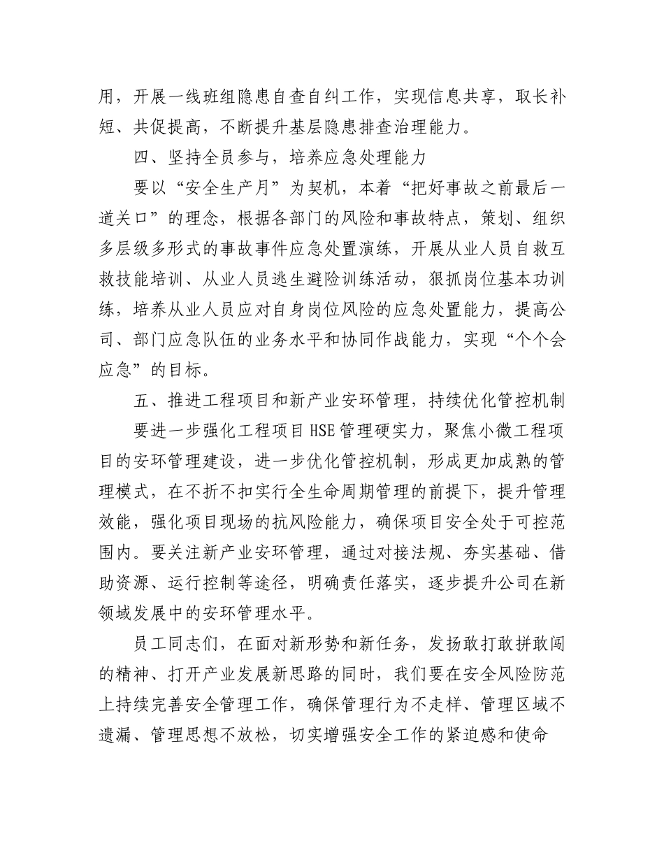 （2篇）XX集团公司在2023年“安全生产月”讲话.docx_第3页