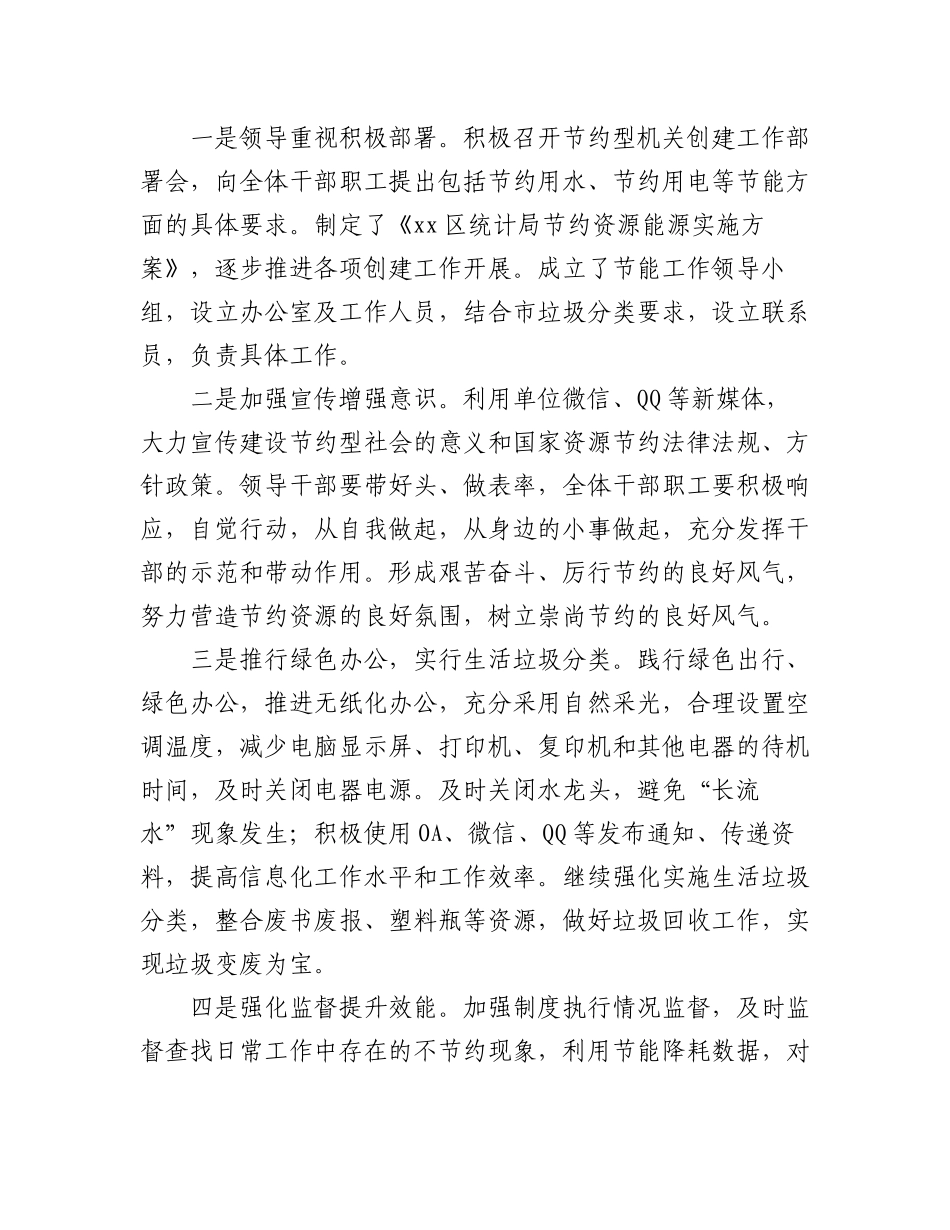 （9篇）2023关于创建节约型机关经验交流材料汇编.docx_第3页