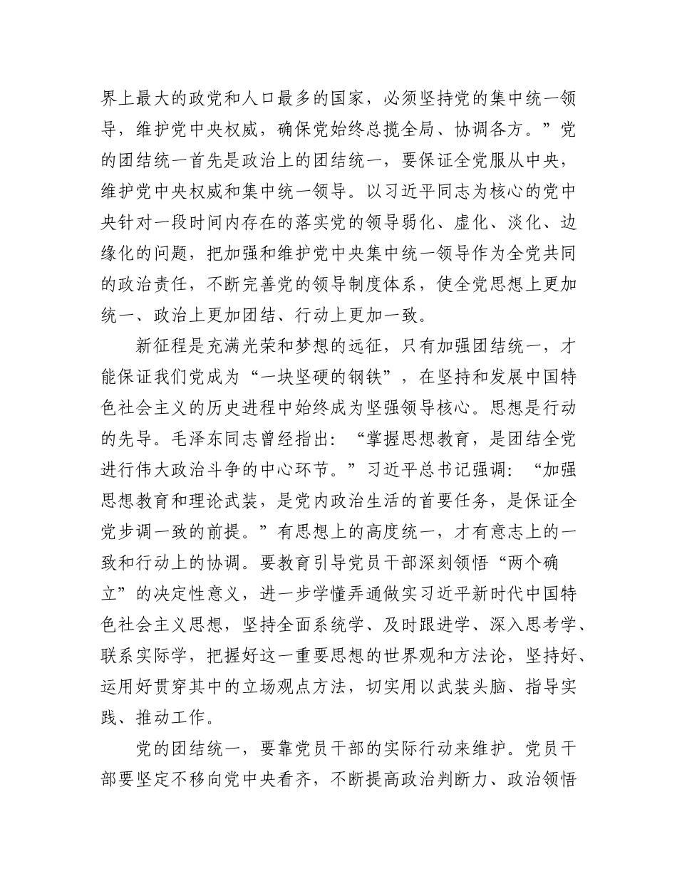 2023年（10篇）关于党建理论文稿汇编.docx_第3页