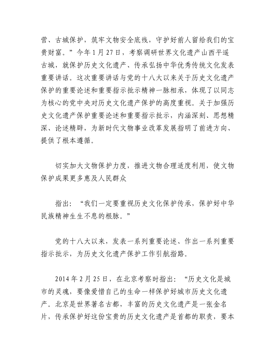 2023年（2篇）保护好中华民族精神生生不息的根脉感悟.docx_第2页