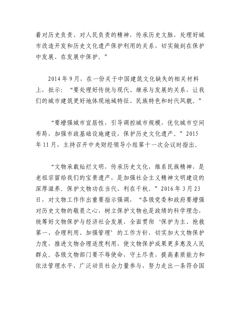 2023年（2篇）保护好中华民族精神生生不息的根脉感悟.docx_第3页