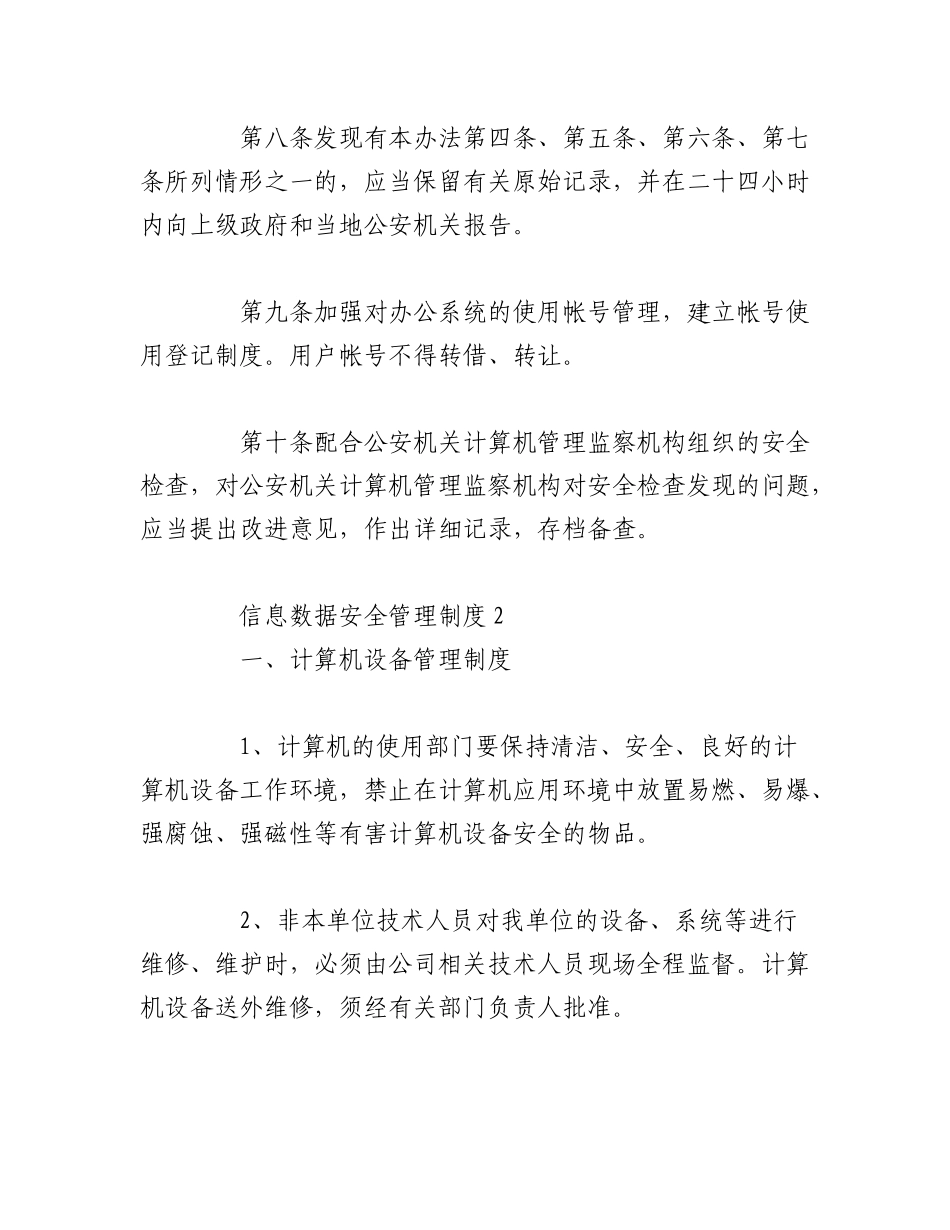 2023年（5篇）信息数据安全管理制度.docx_第3页