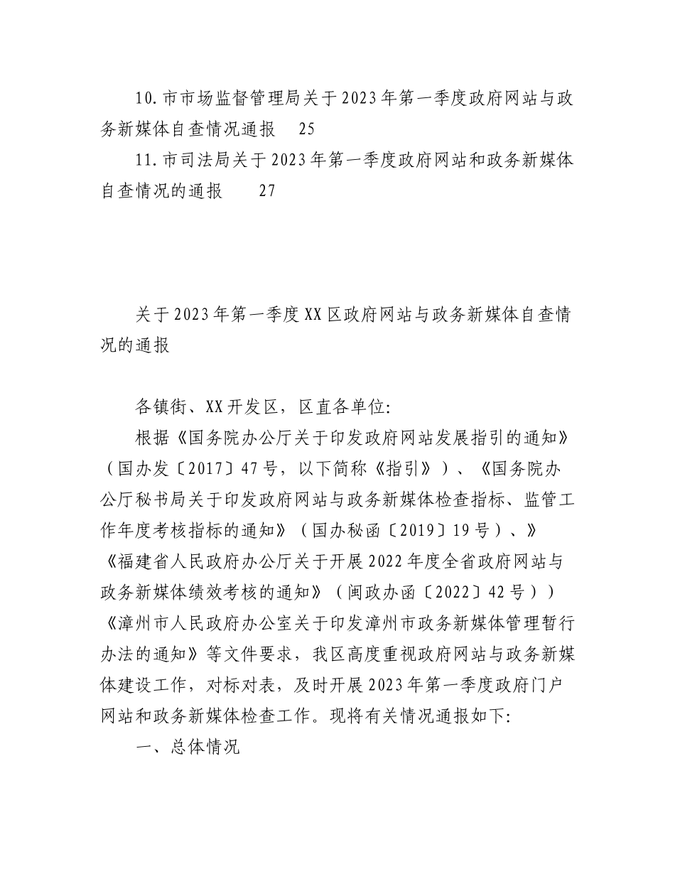 （11篇）关于媒体网站2023年一季度自查及整改情况的通报汇编.docx_第2页