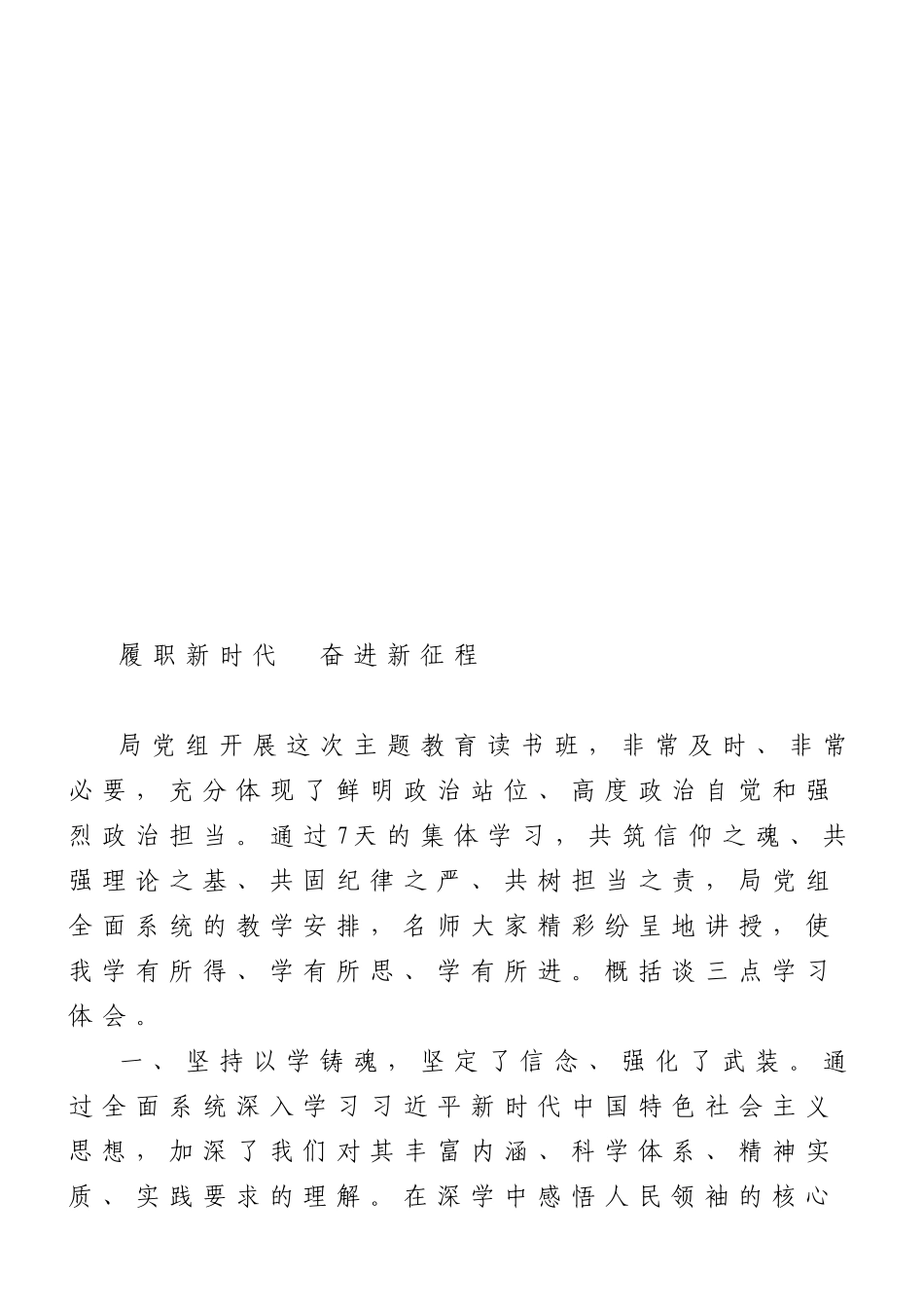 2023年人社系统专题读书班发言汇编（5篇）.doc_第2页