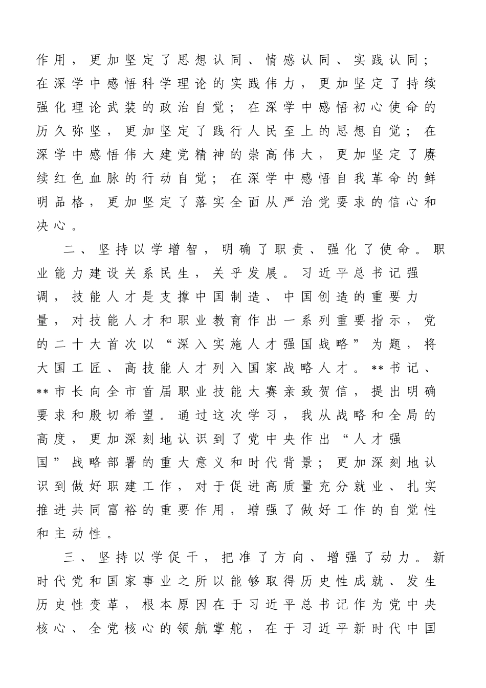 2023年人社系统专题读书班发言汇编（5篇）.doc_第3页