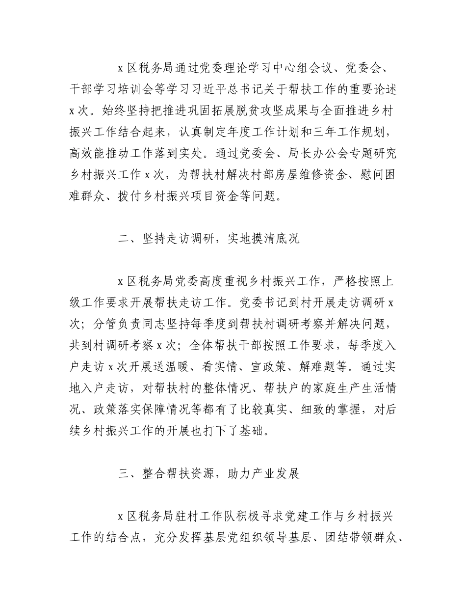 2023年（3篇）关于XX税务局定点帮扶工作总结汇编.docx_第2页