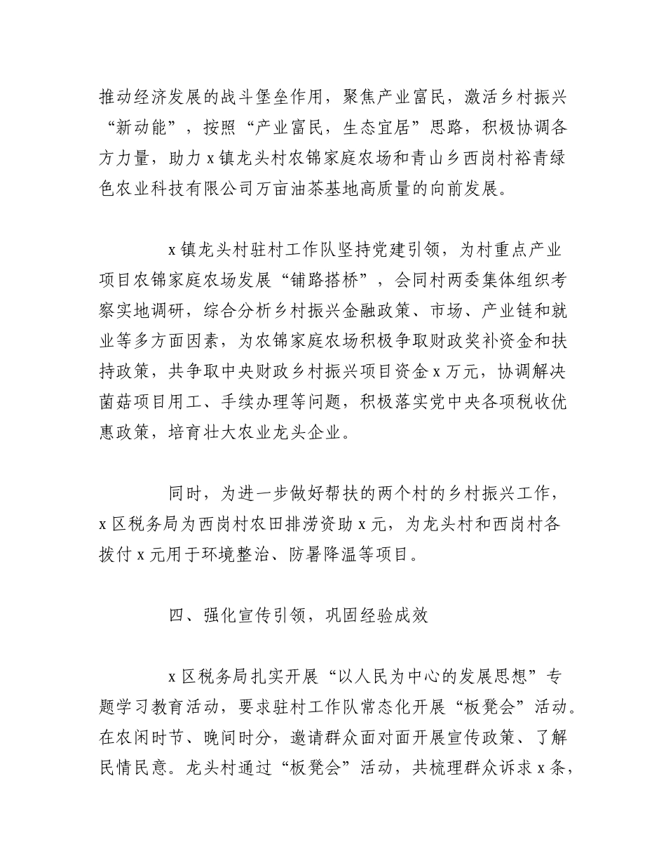 2023年（3篇）关于XX税务局定点帮扶工作总结汇编.docx_第3页