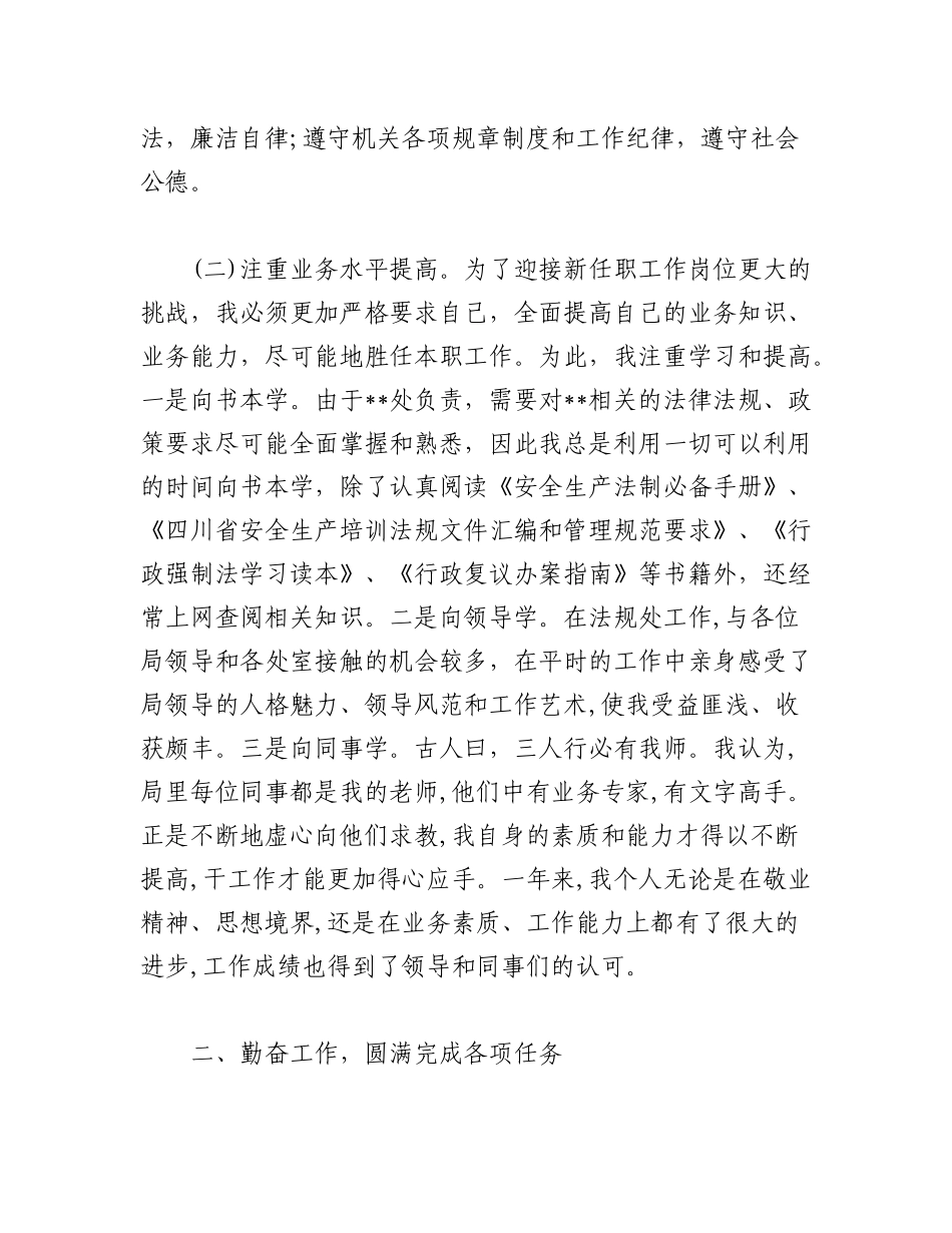 2023年（9 篇）正处干部试用期转正考察材料.docx_第2页