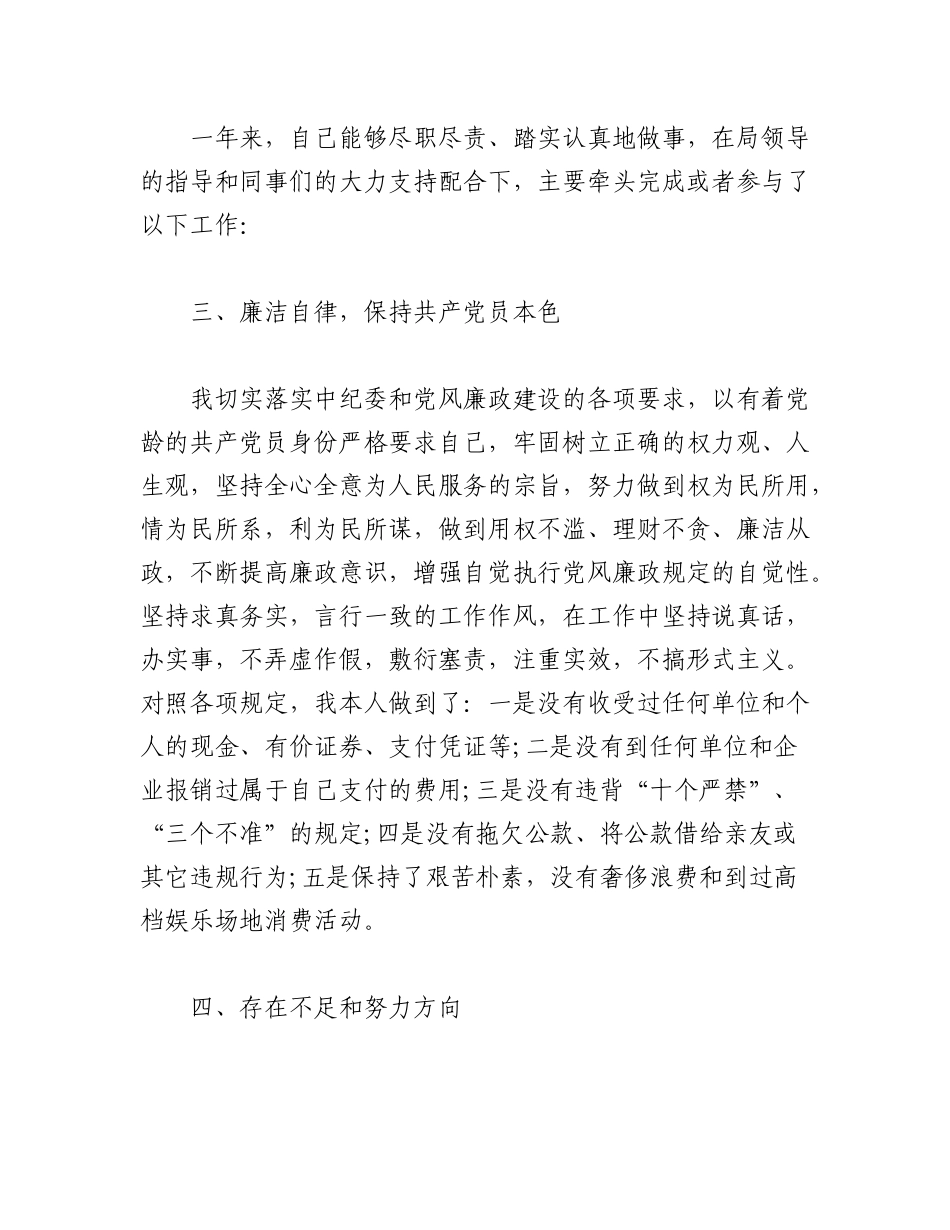 2023年（9 篇）正处干部试用期转正考察材料.docx_第3页